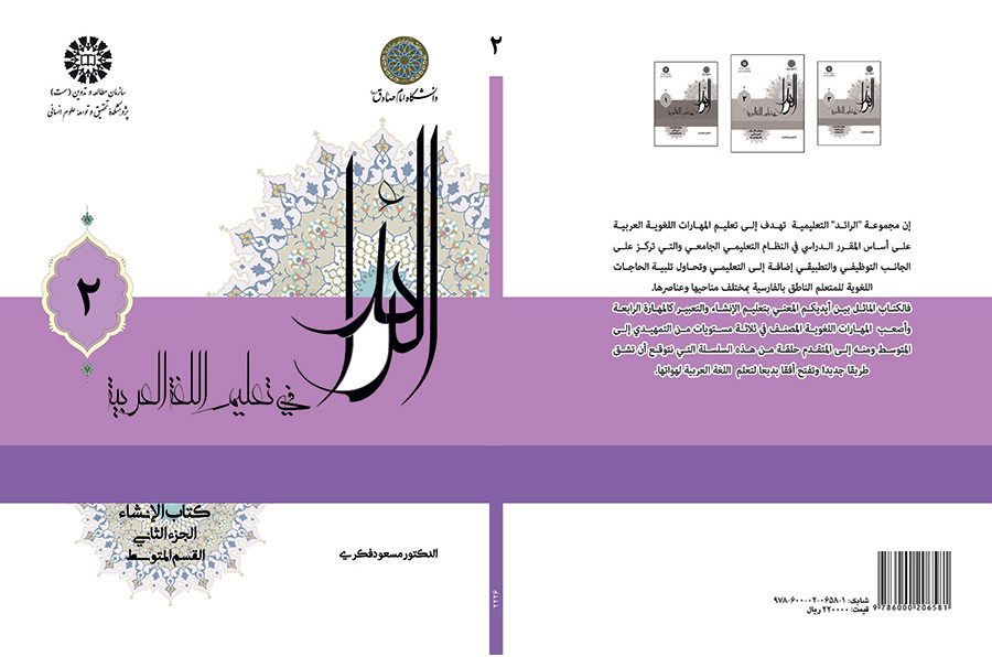 الرائد فی تعلیم اللغه العربیه، کتاب الإنشاء، الجزء الثانی (القسم المتوسط)