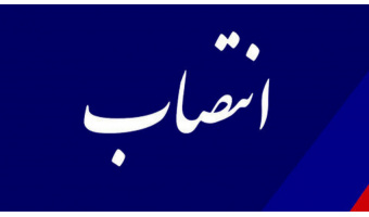 مدیر روابط‌عمومی «سمت» منصوب شد