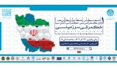 برگزاری اولین همایش ملی «حکمرانی دانشمبنا: حکمرانی سرزمینی»